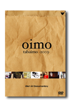 oimo tabaimo -2003- 束芋 DVDジャケット